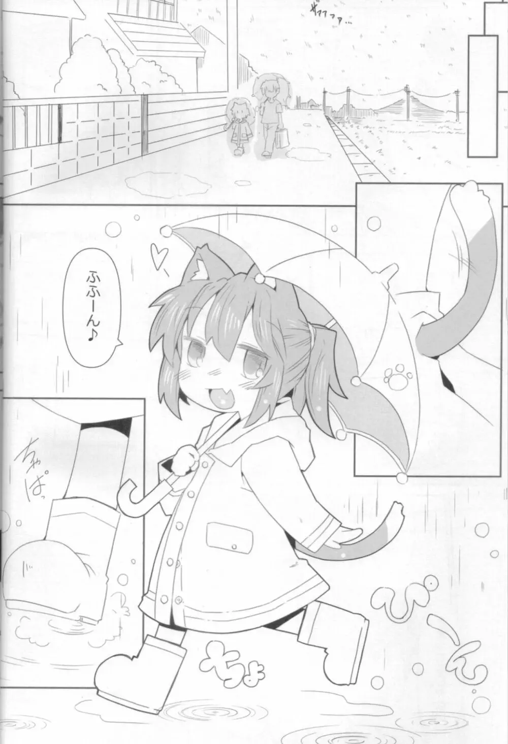 娘猫と遊ぼ！ -あめあそび編- - page7