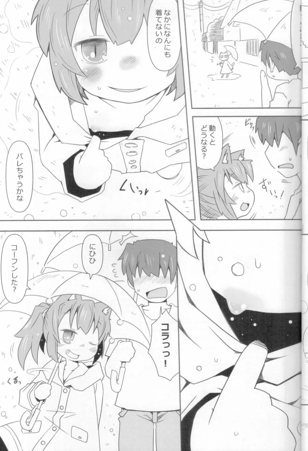 娘猫と遊ぼ！ -あめあそび編- - page8