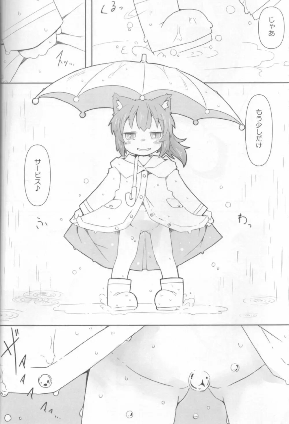 娘猫と遊ぼ！ -あめあそび編- - page9