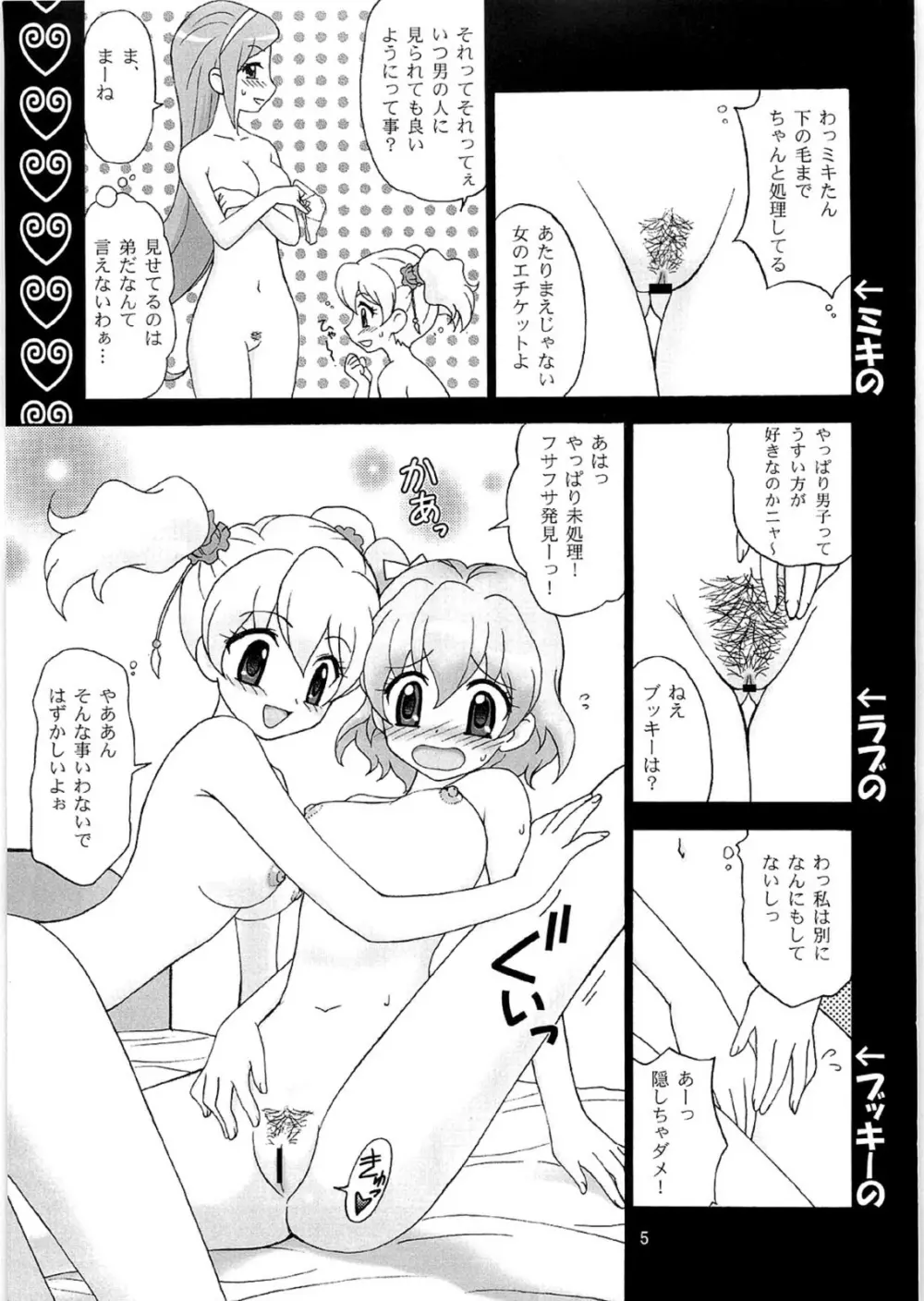 キュアぱら - page4