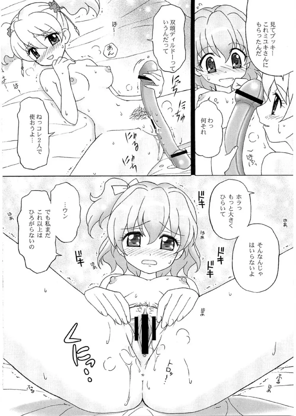 キュアぱら - page7