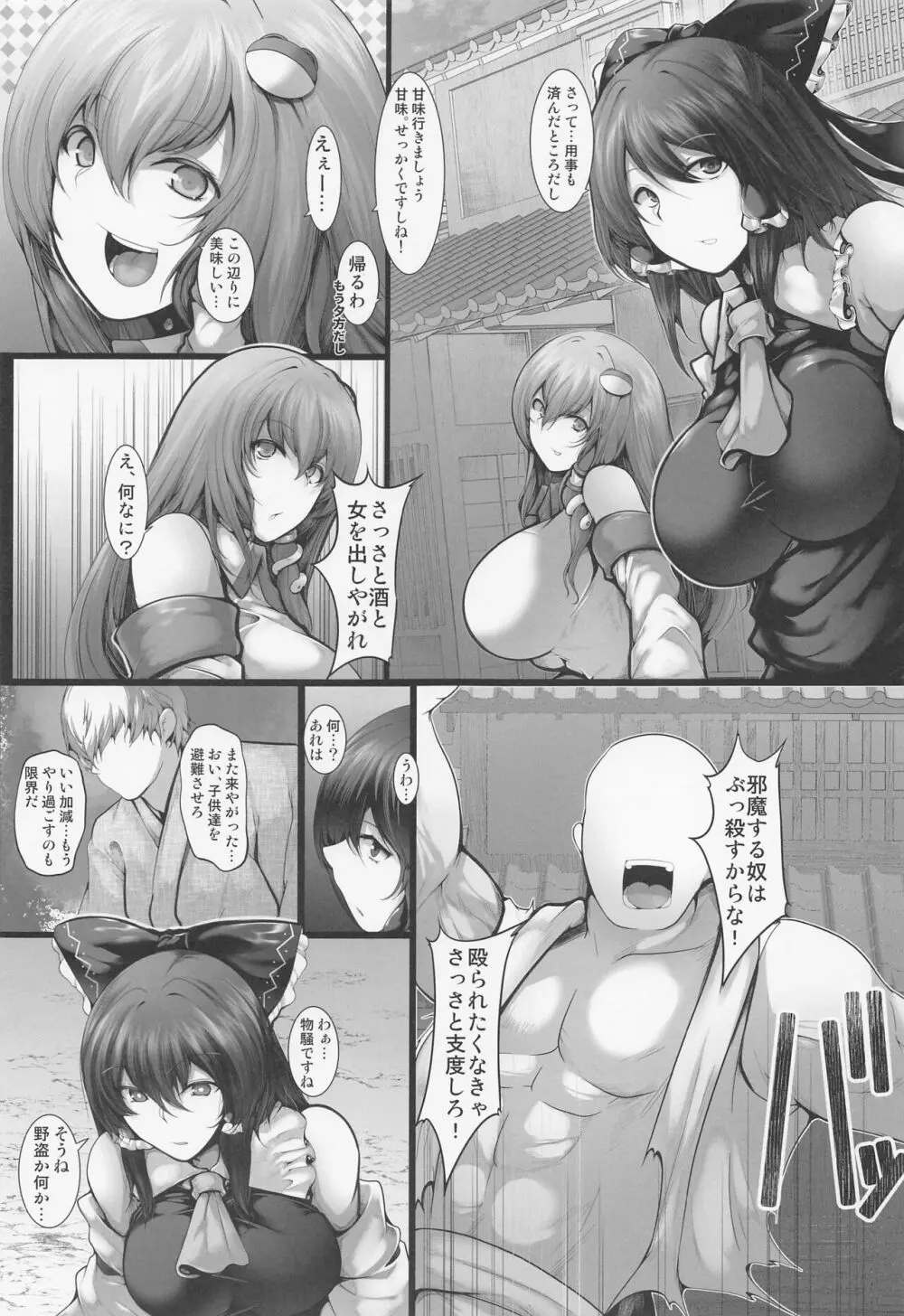 巫女Strips - page2