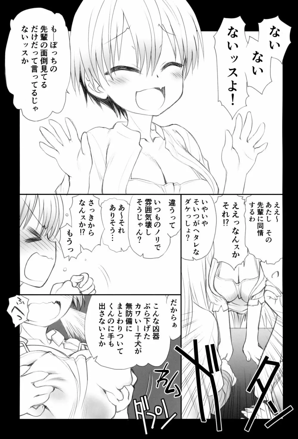 宇崎ちゃんは犯られたい! - page4