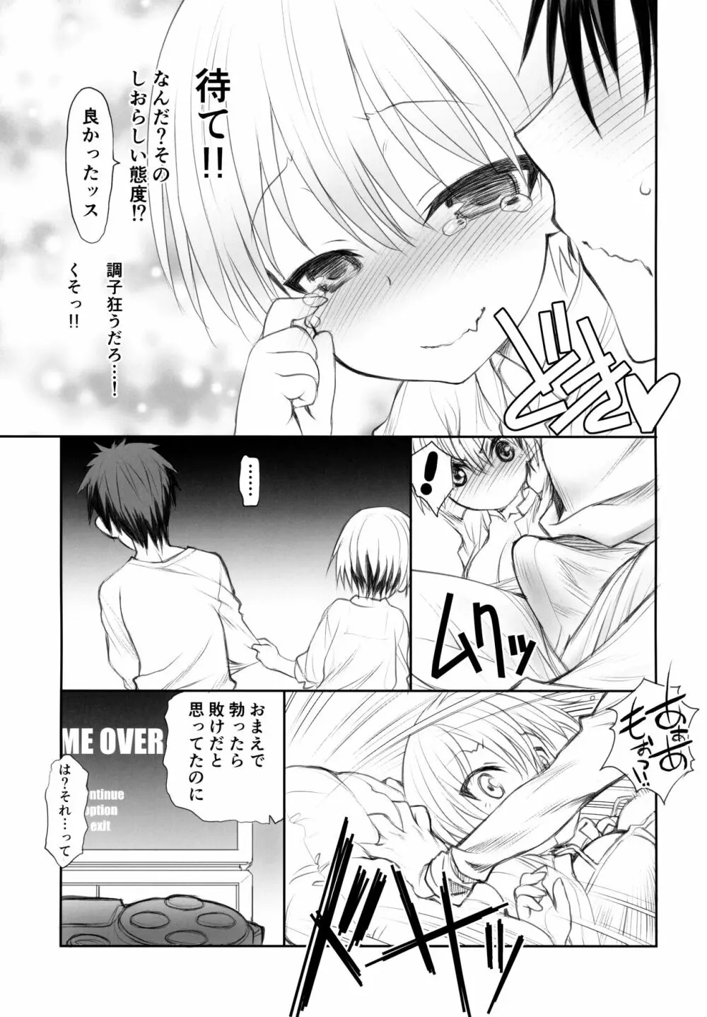 宇崎ちゃんは犯られたい! - page6