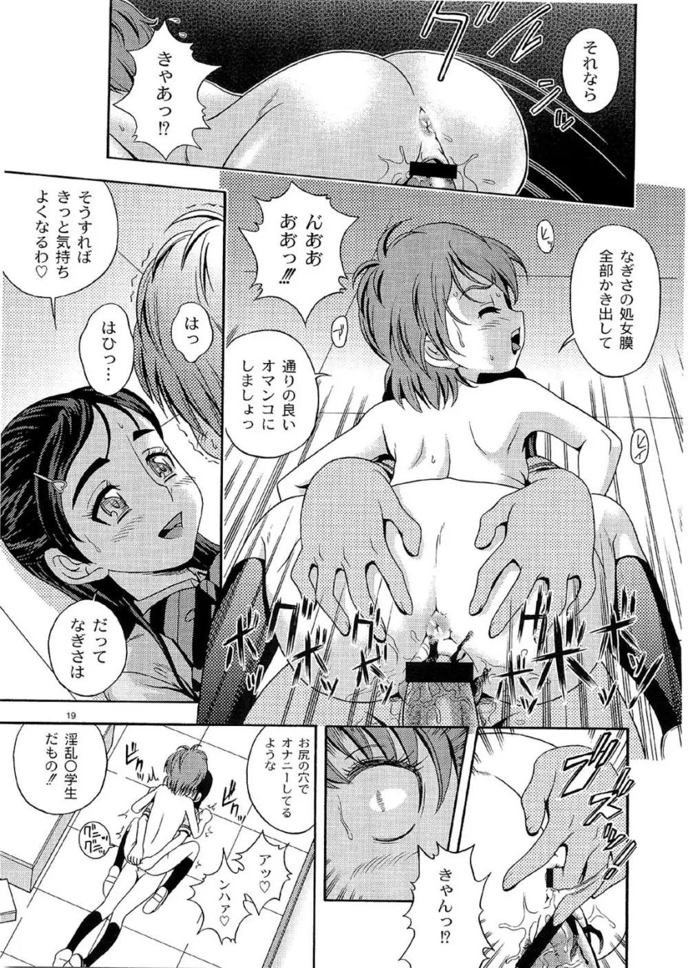 技のホワイト力のブラック - page18