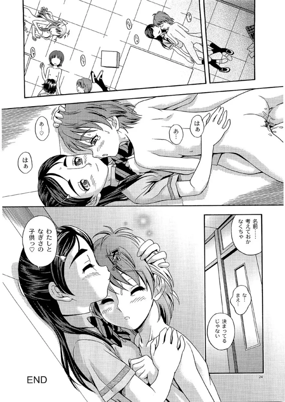 技のホワイト力のブラック - page23