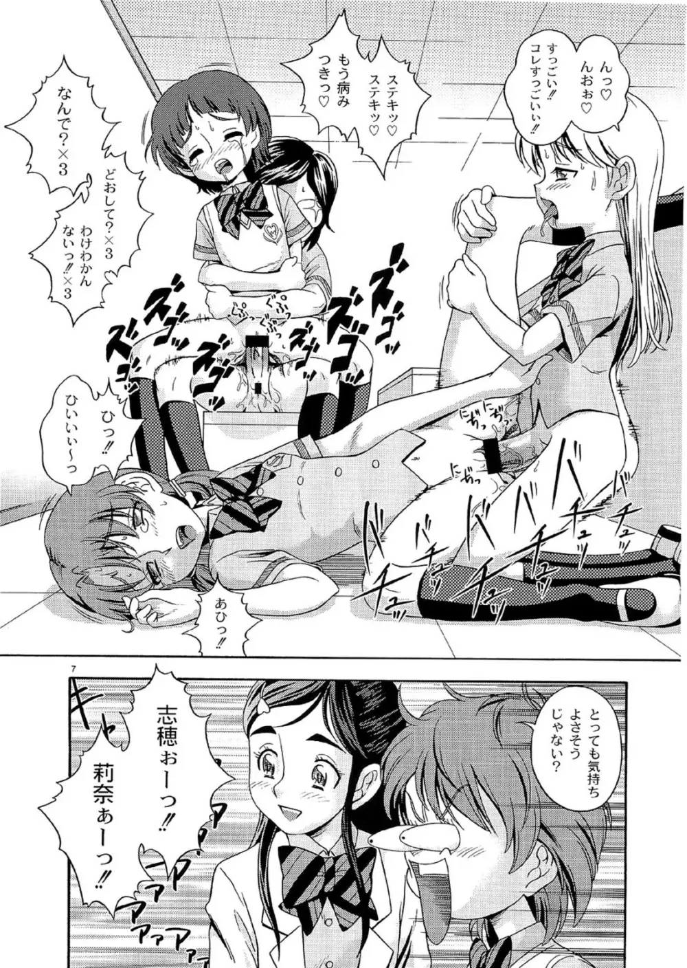 技のホワイト力のブラック - page6