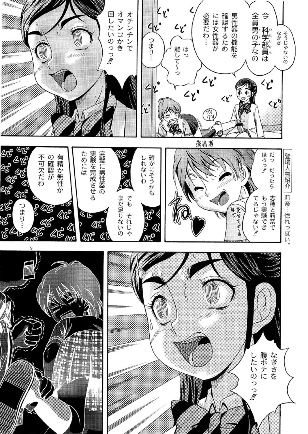 技のホワイト力のブラック - page8