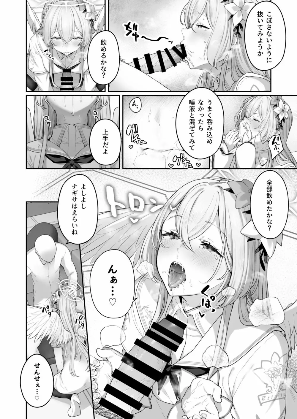 桐藤ナギサ 進捗2 - page3