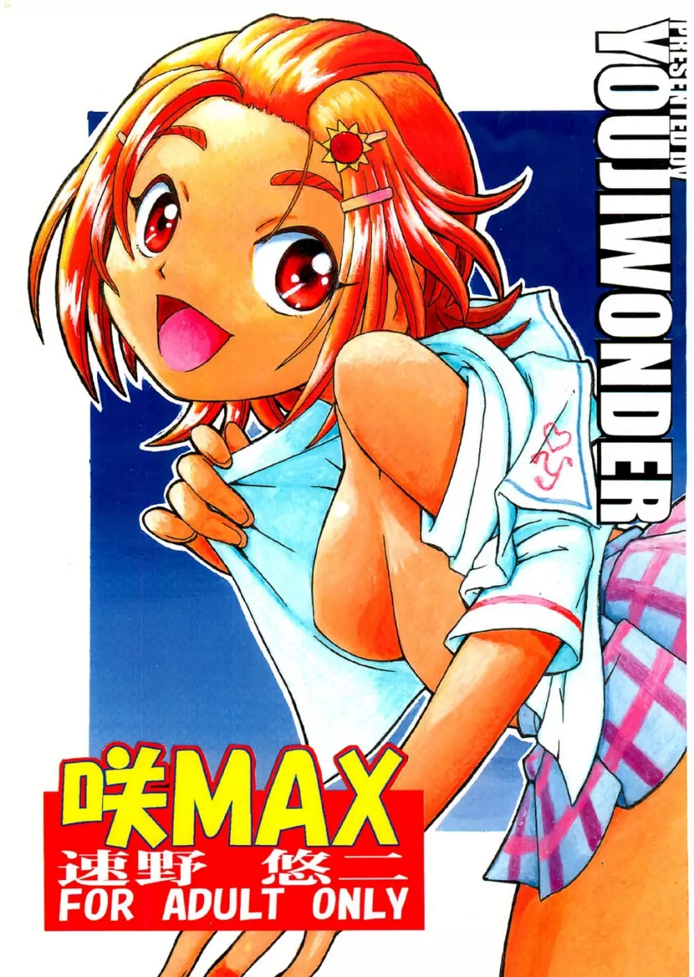 咲MAX - page1