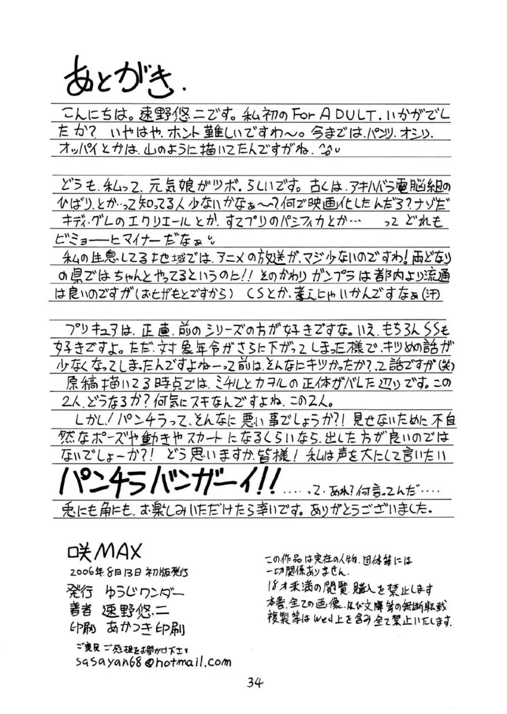 咲MAX - page33