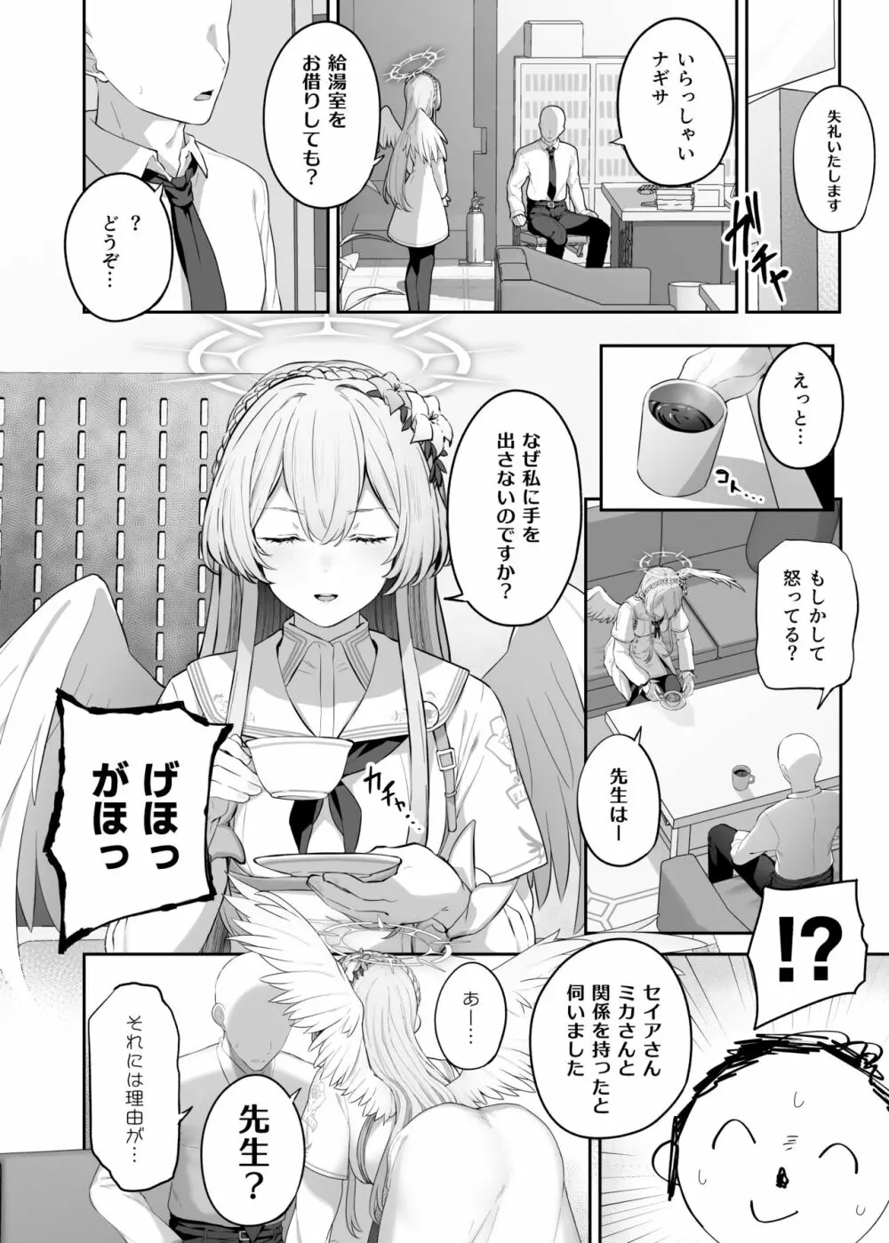 桐藤ナギサ 進捗1-2 - page2