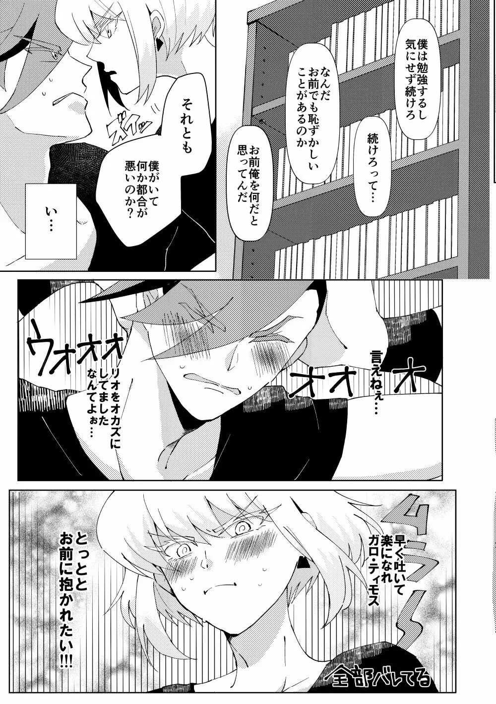 きみになんでもしてあげたい - page4