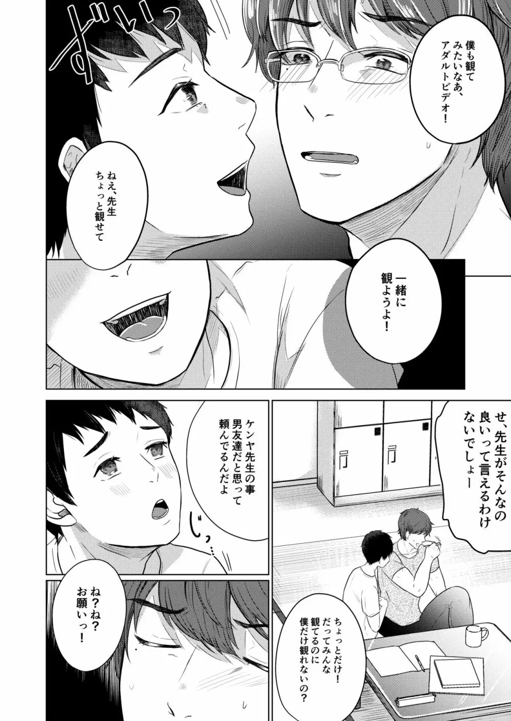 地を這う翼 - page30