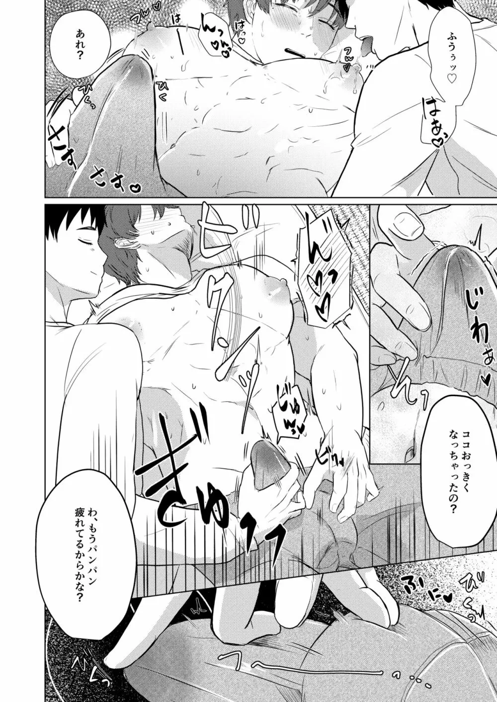 地を這う翼 - page52