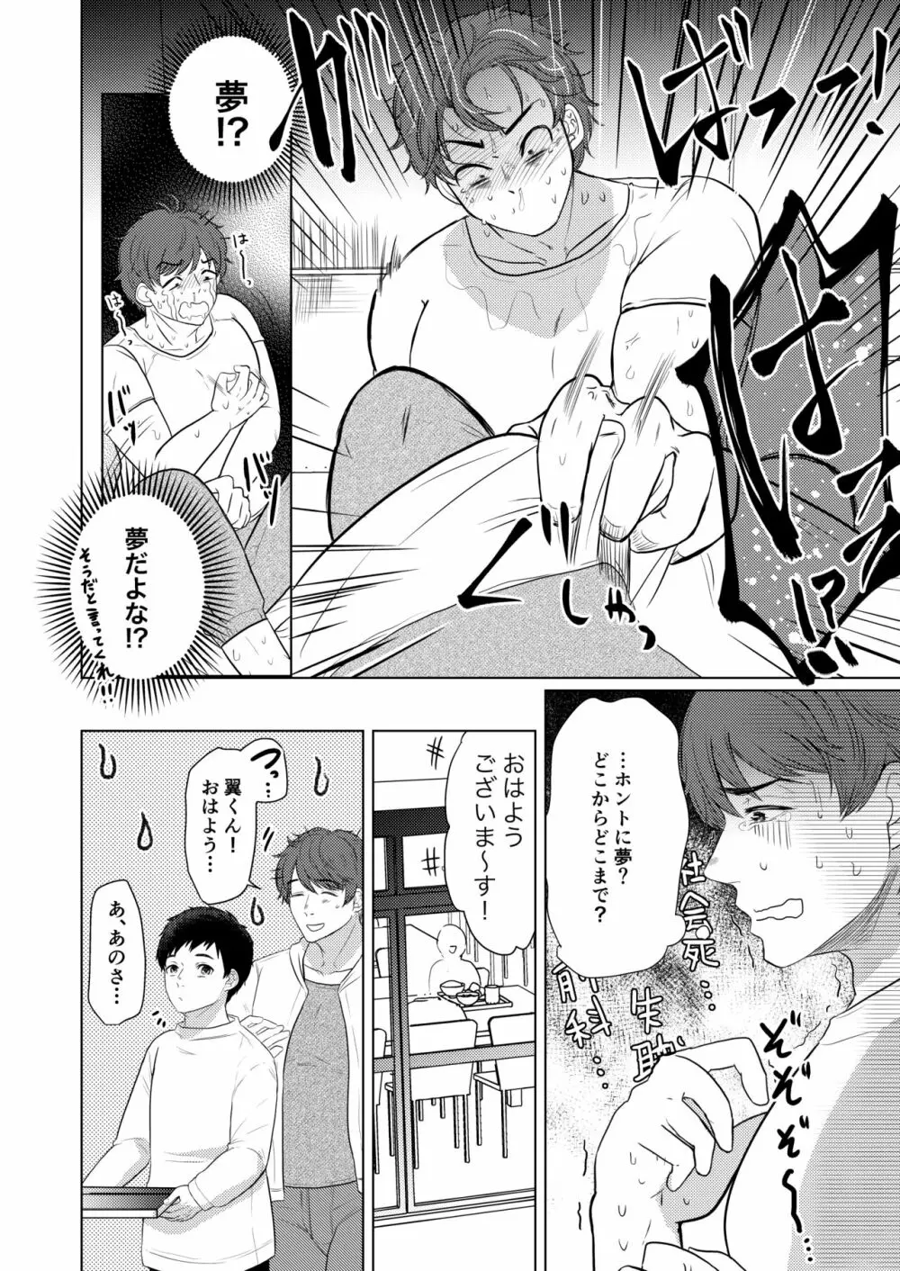 地を這う翼 - page60