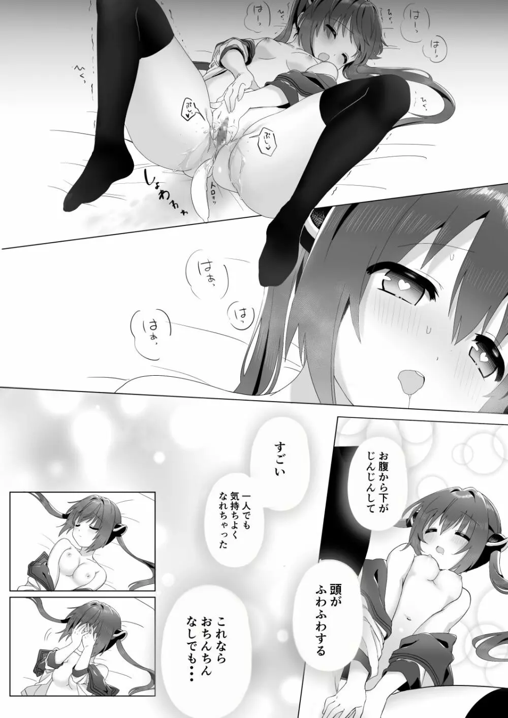 オチンチンがほしいロッサちゃん - page11