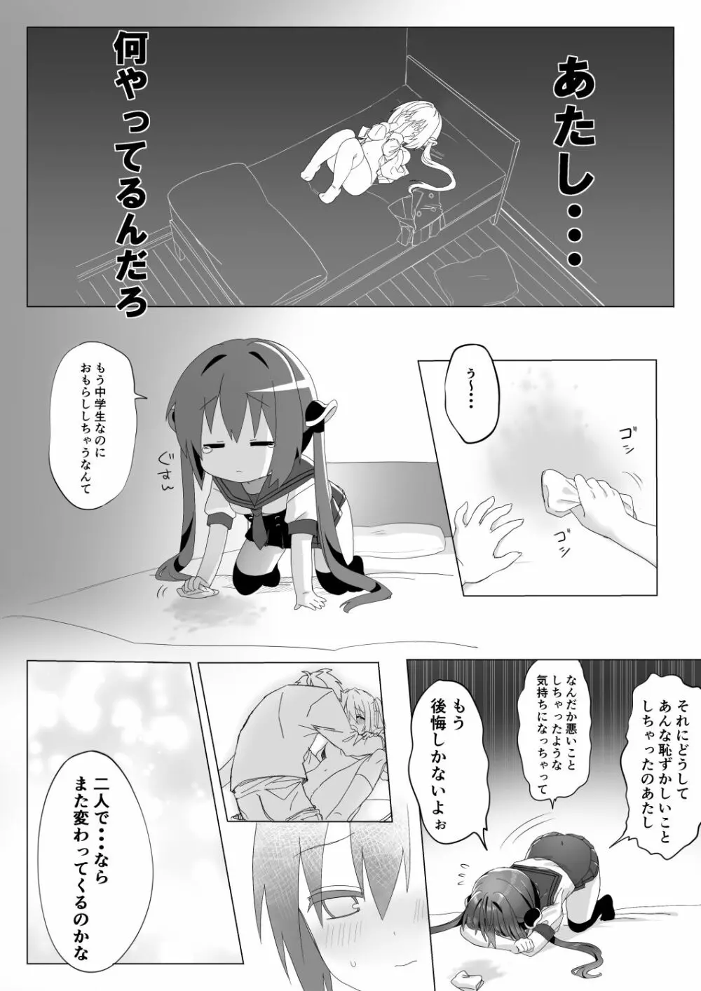 オチンチンがほしいロッサちゃん - page12