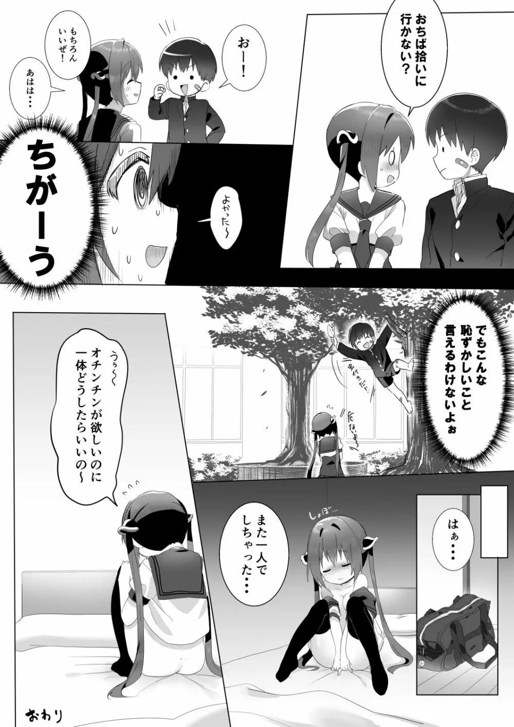 オチンチンがほしいロッサちゃん - page15