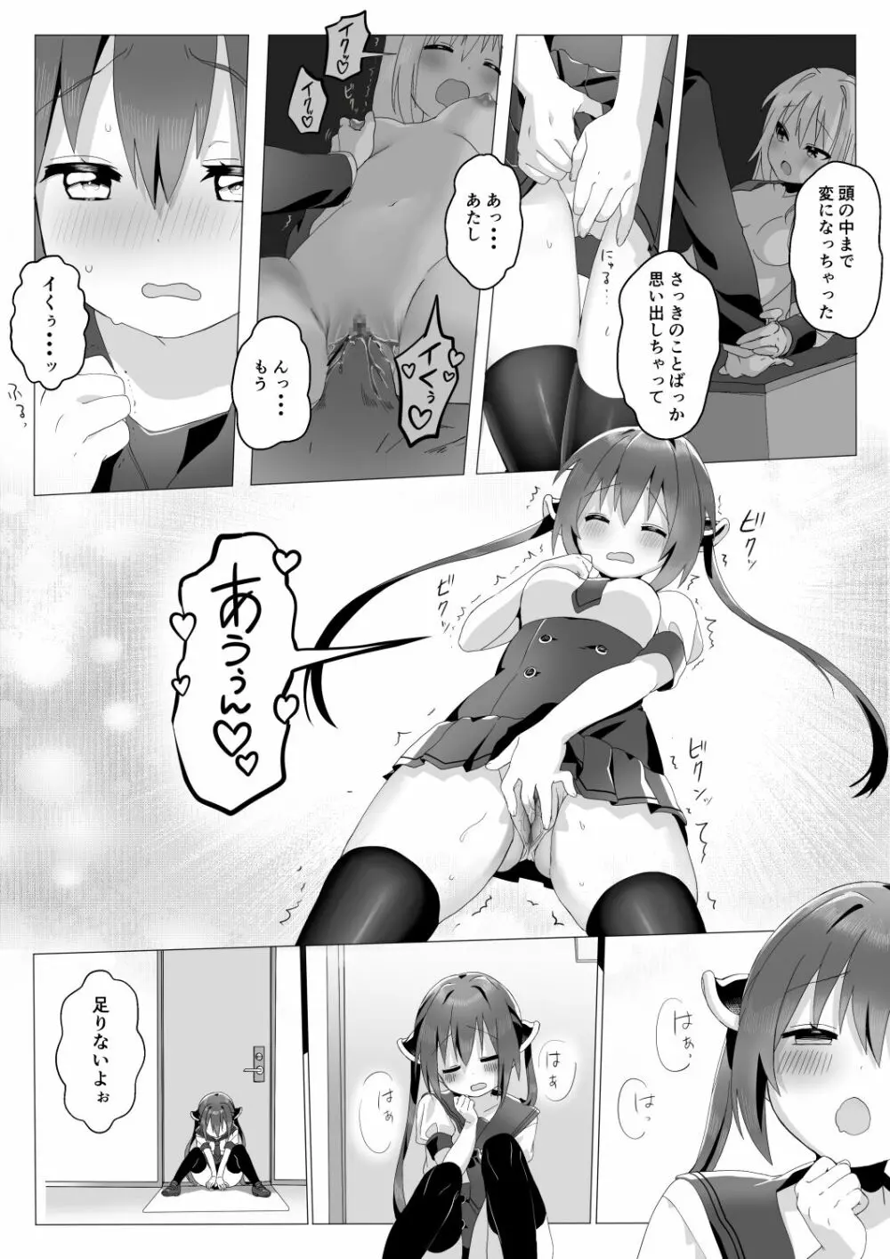 オチンチンがほしいロッサちゃん - page6