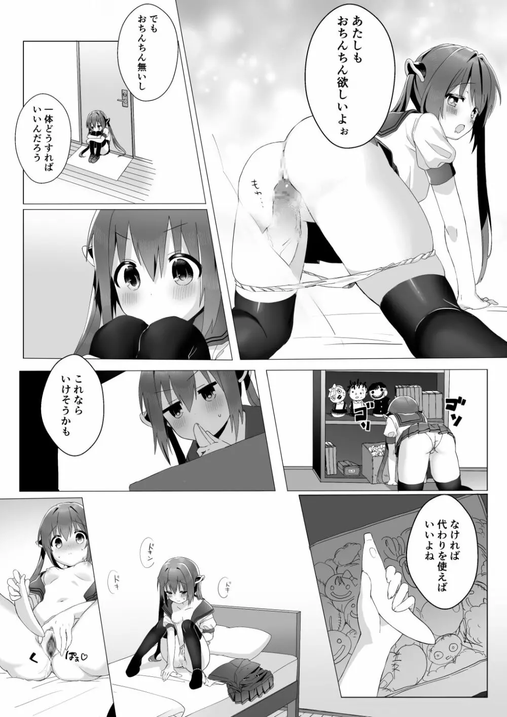 オチンチンがほしいロッサちゃん - page7