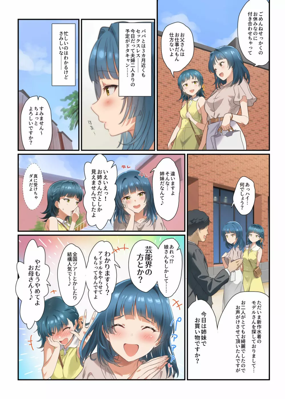 ママゴトシアター - page3