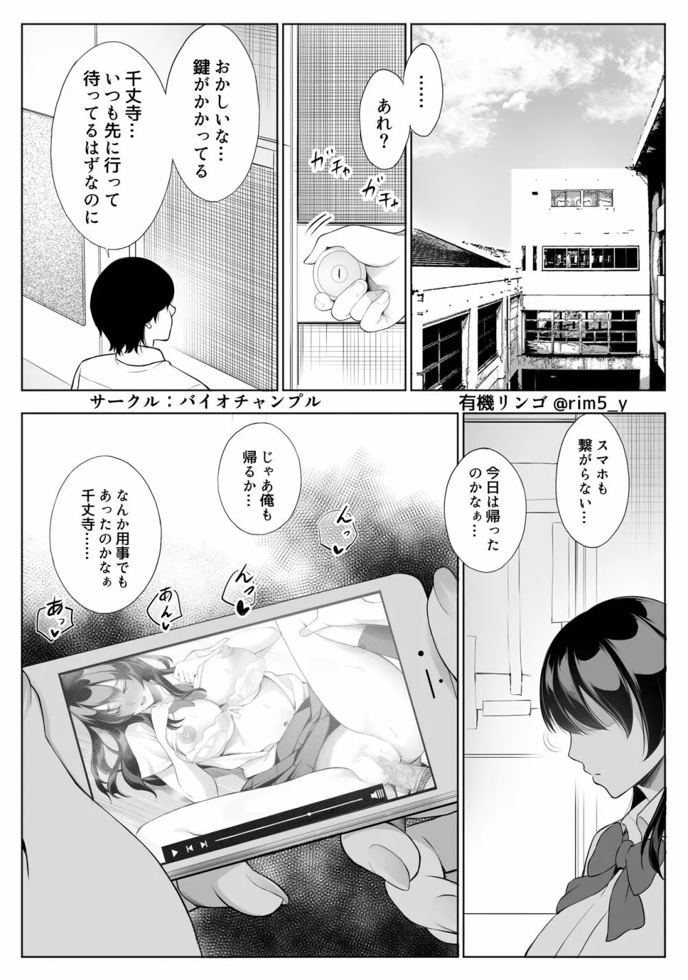 強気な彼女は罵りながら…NTR - page11