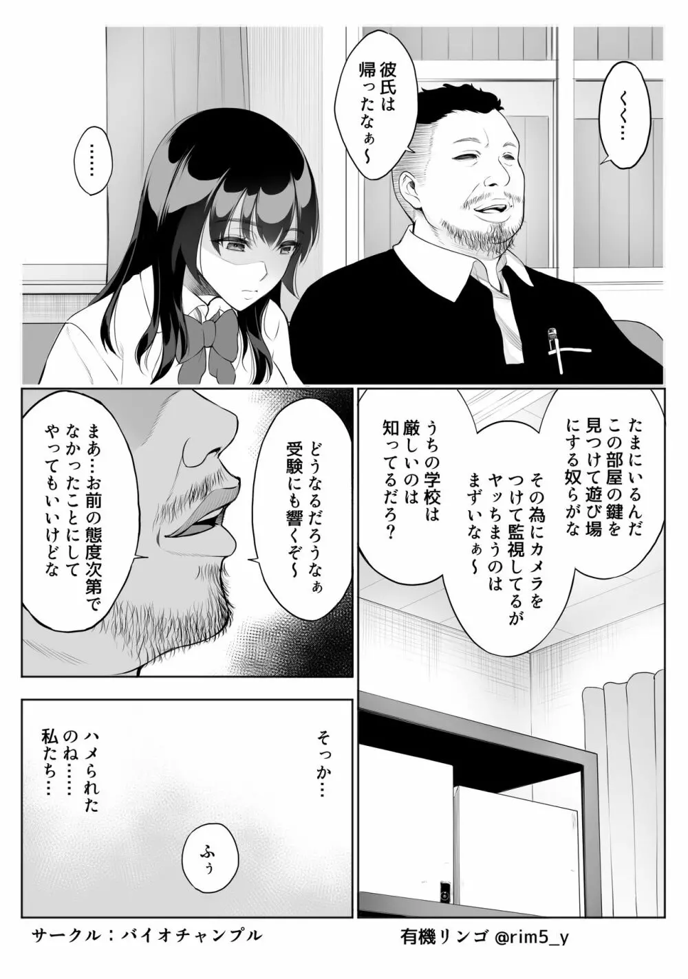 強気な彼女は罵りながら…NTR - page12