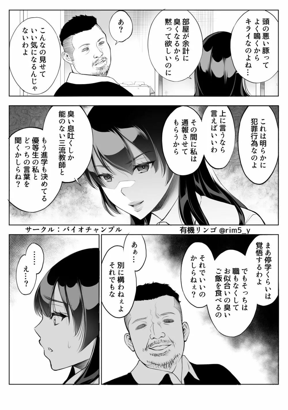 強気な彼女は罵りながら…NTR - page13