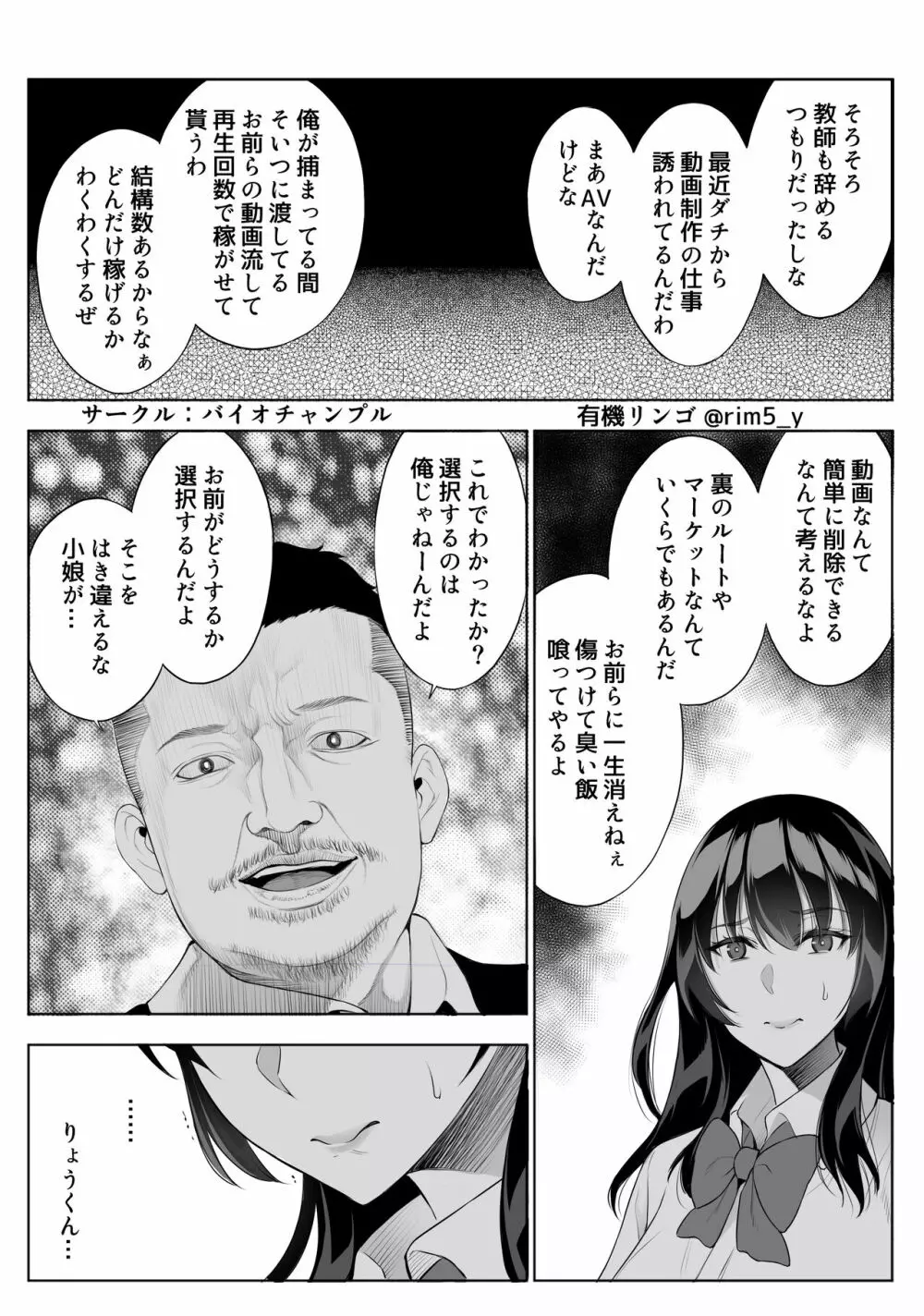 強気な彼女は罵りながら…NTR - page14