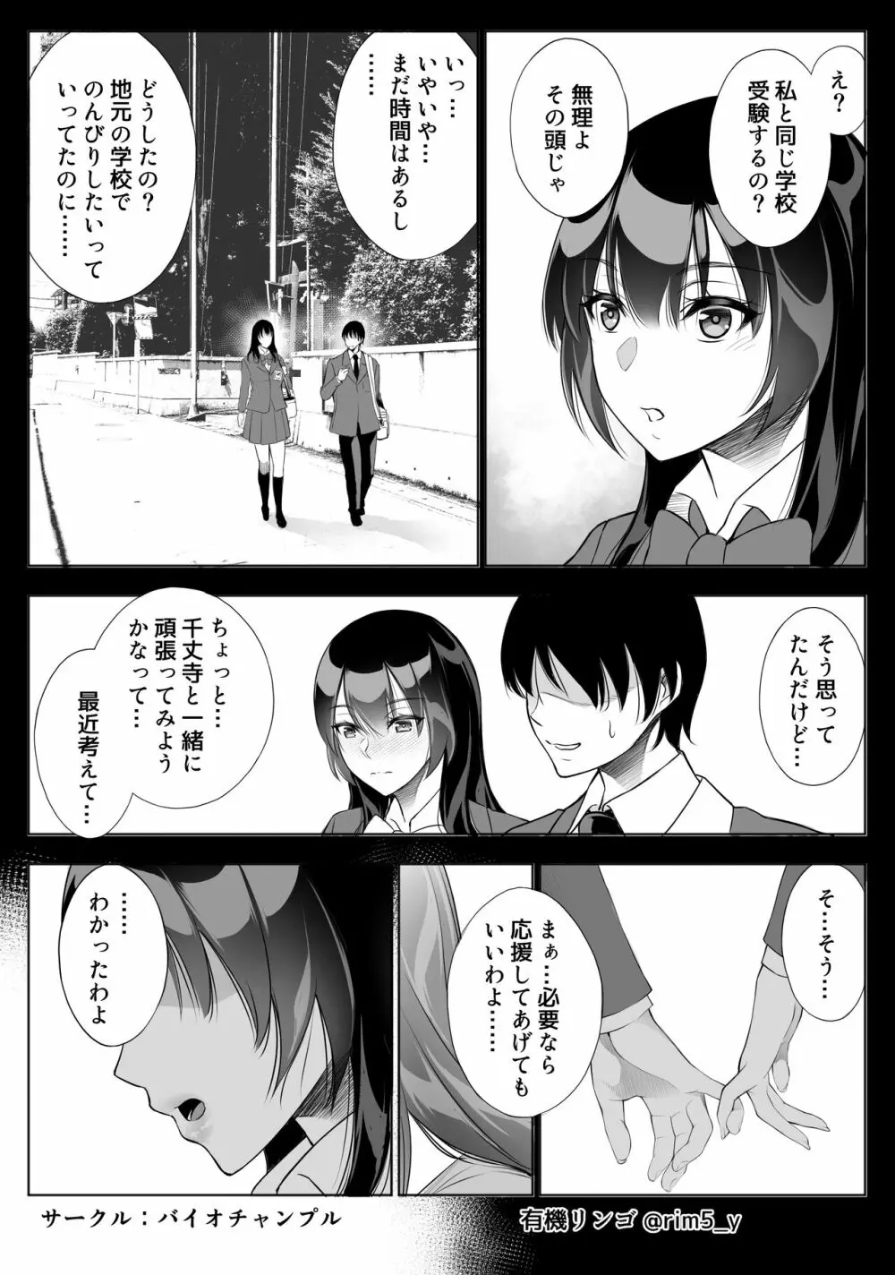 強気な彼女は罵りながら…NTR - page15