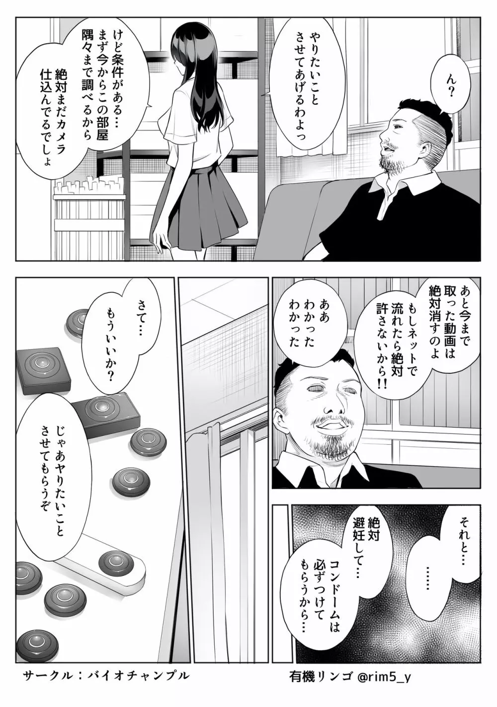 強気な彼女は罵りながら…NTR - page16