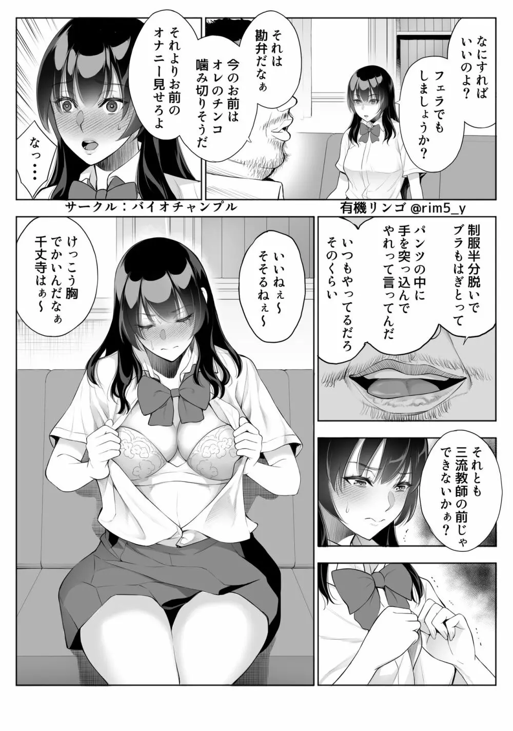 強気な彼女は罵りながら…NTR - page17