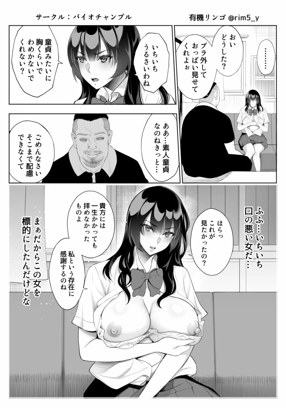 強気な彼女は罵りながら…NTR - page18