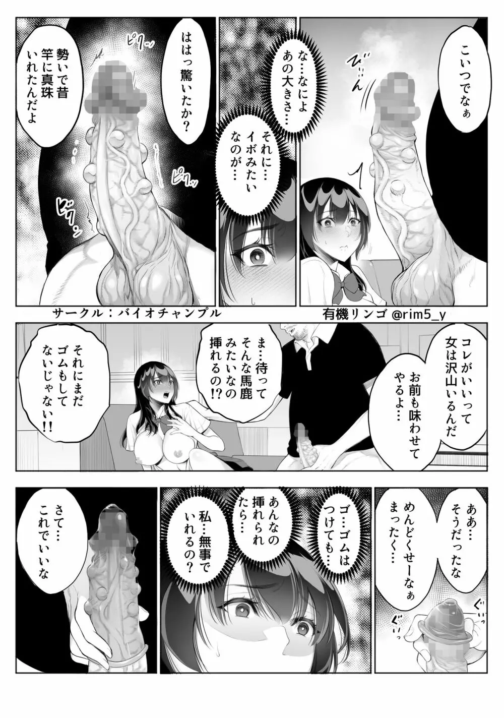 強気な彼女は罵りながら…NTR - page24