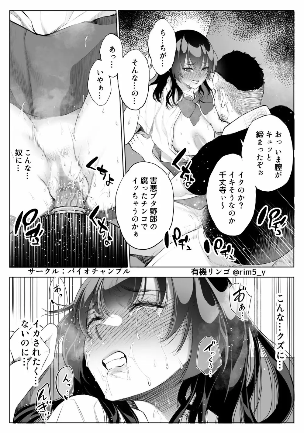 強気な彼女は罵りながら…NTR - page28