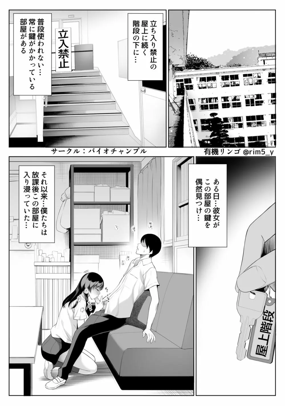 強気な彼女は罵りながら…NTR - page3