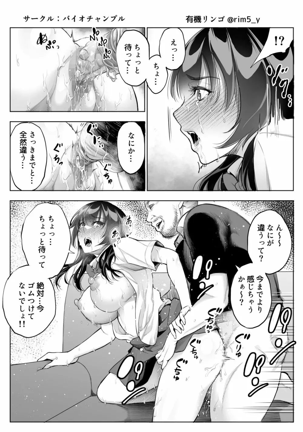 強気な彼女は罵りながら…NTR - page32