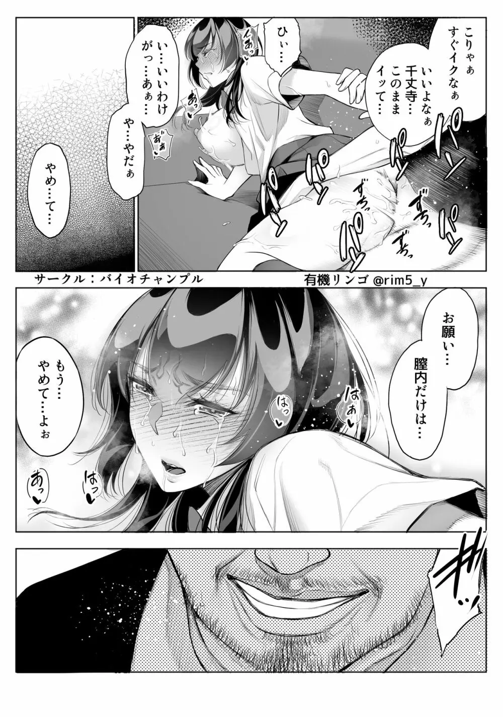 強気な彼女は罵りながら…NTR - page34