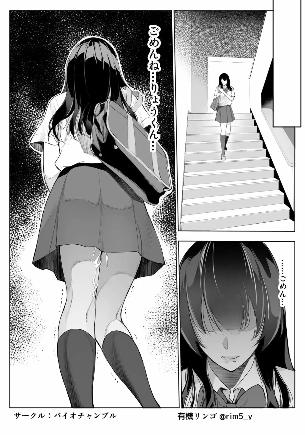 強気な彼女は罵りながら…NTR - page37