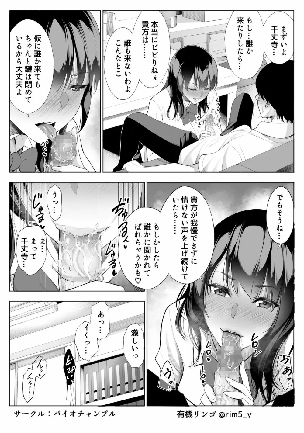 強気な彼女は罵りながら…NTR - page4