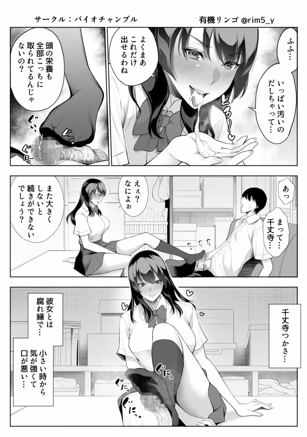 強気な彼女は罵りながら…NTR - page5