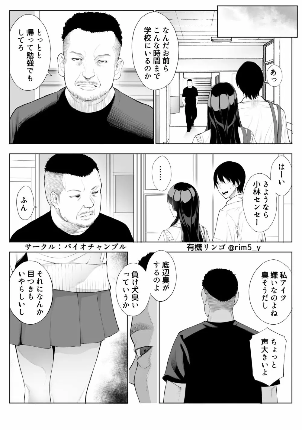 強気な彼女は罵りながら…NTR - page9