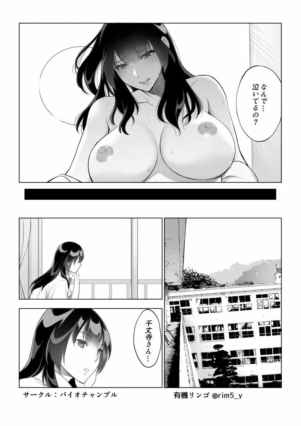 強気な彼女は罵りながら…NTR 2 - page13