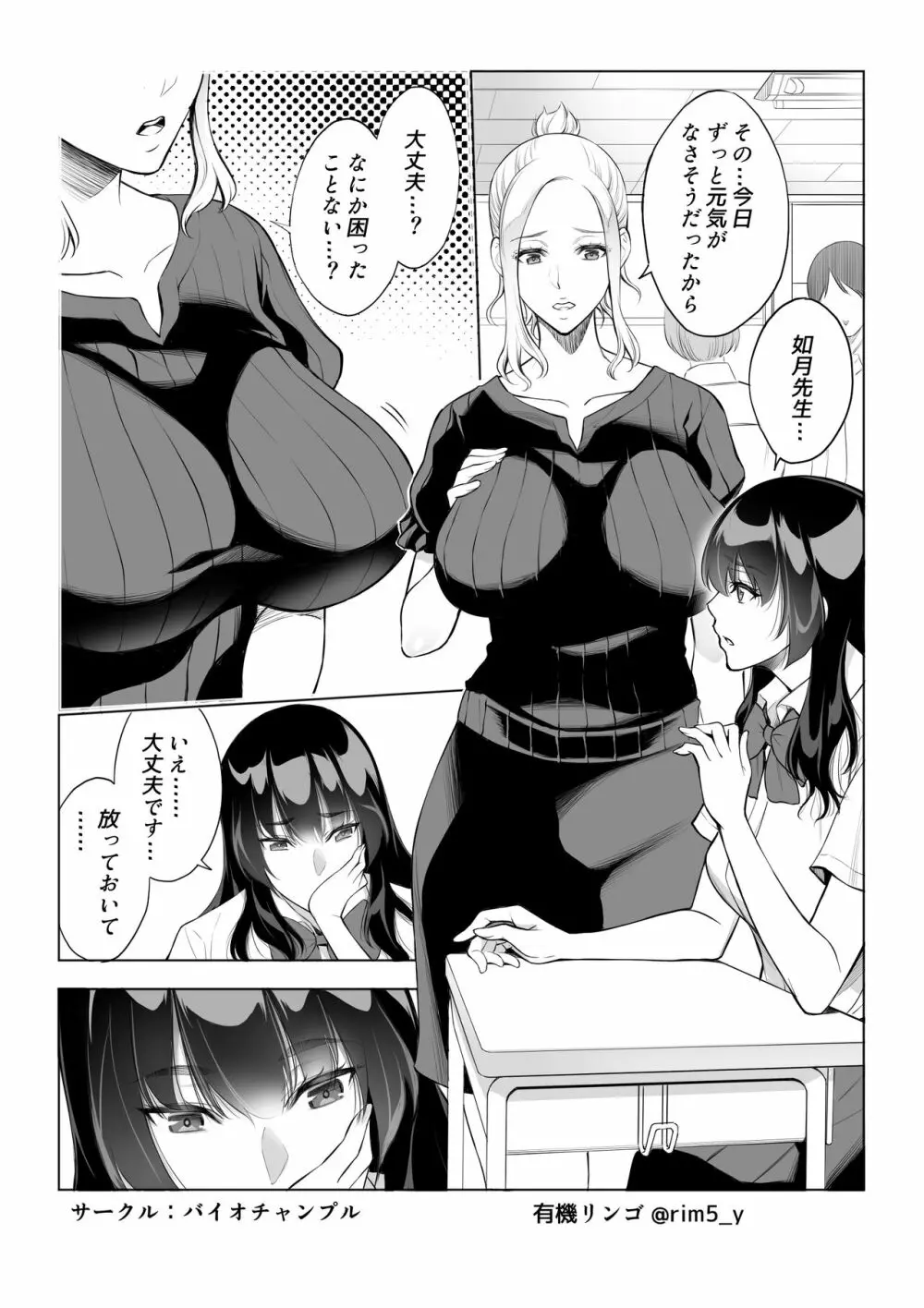 強気な彼女は罵りながら…NTR 2 - page14