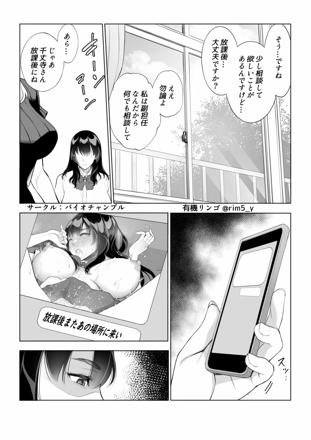 強気な彼女は罵りながら…NTR 2 - page15