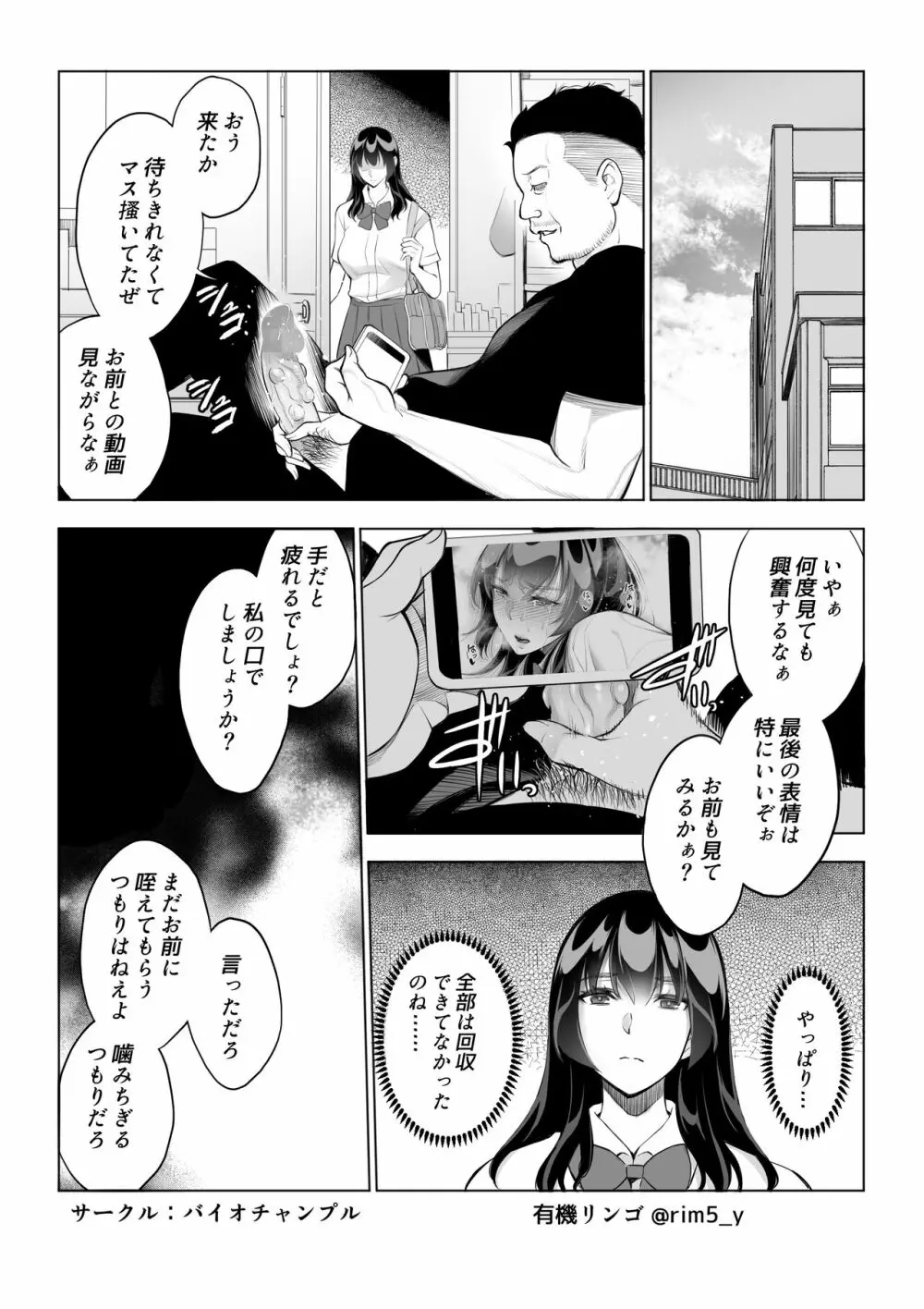 強気な彼女は罵りながら…NTR 2 - page16