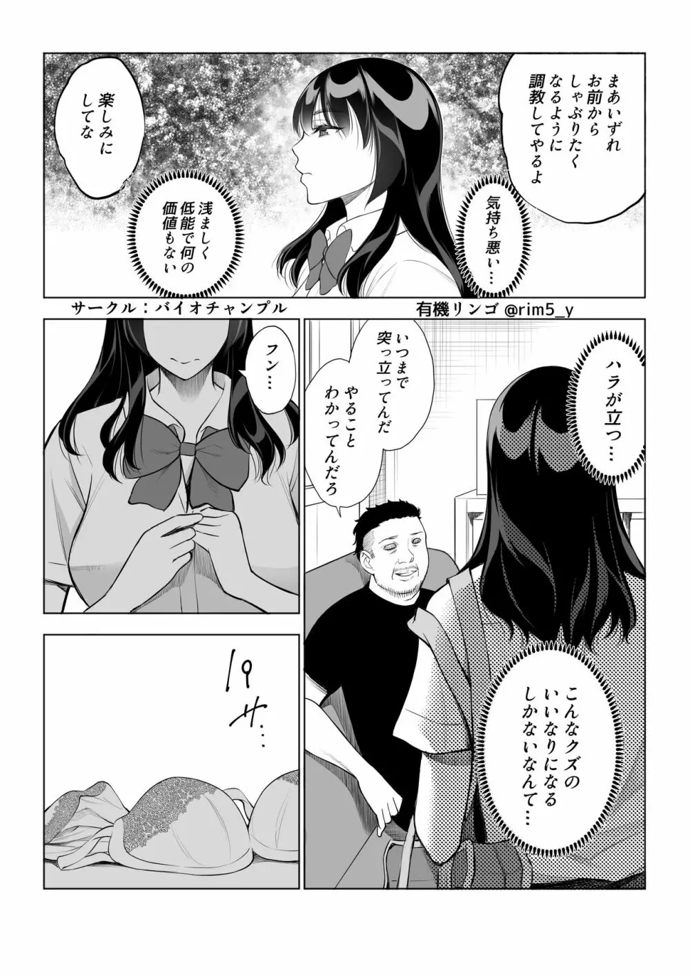 強気な彼女は罵りながら…NTR 2 - page17