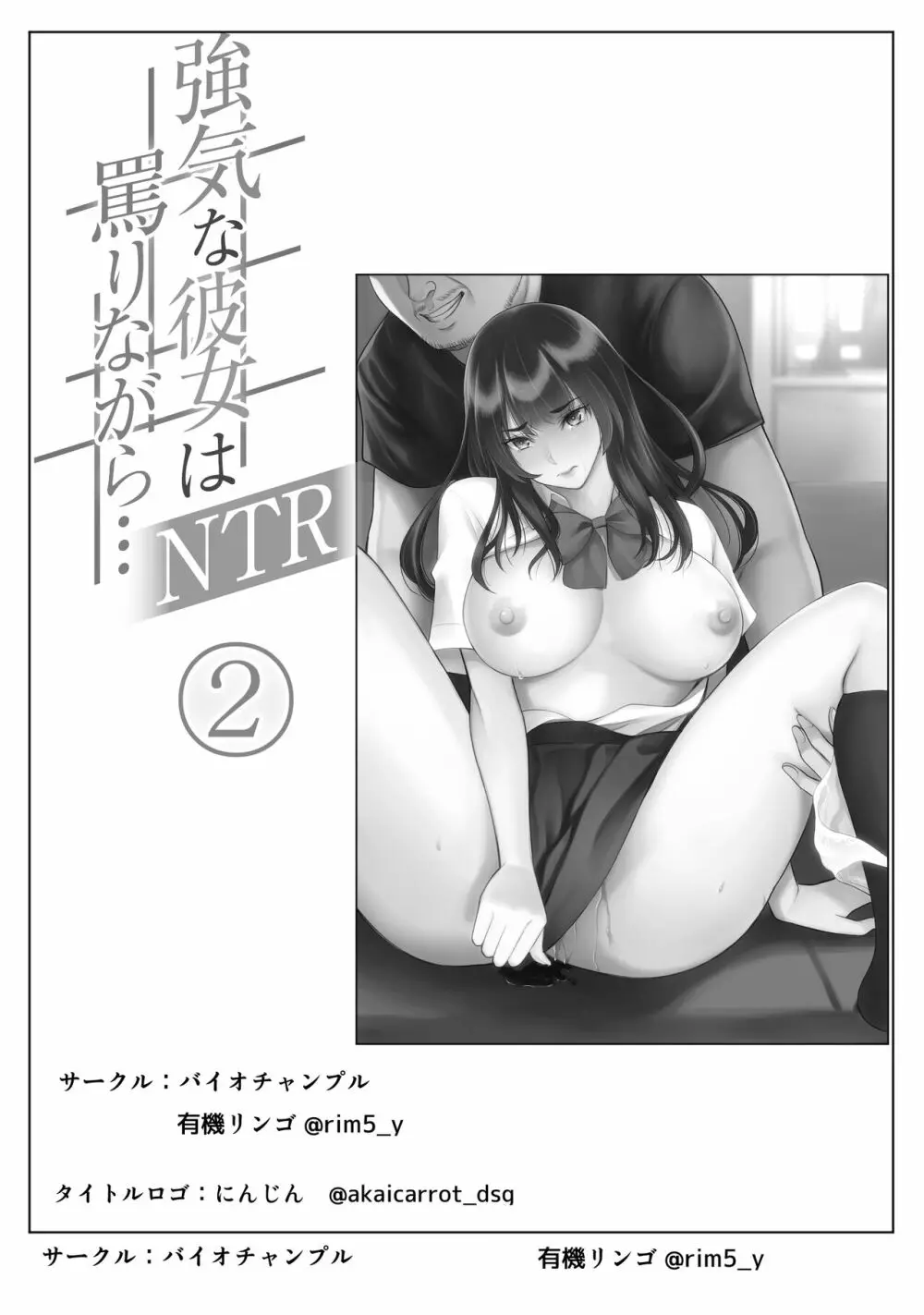 強気な彼女は罵りながら…NTR 2 - page2