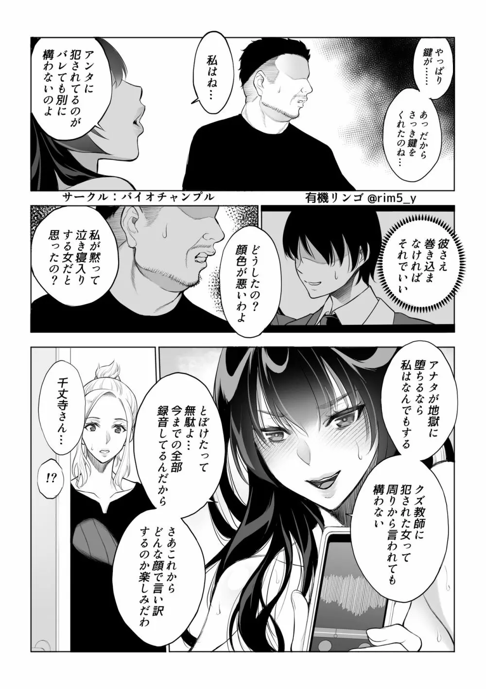 強気な彼女は罵りながら…NTR 2 - page27